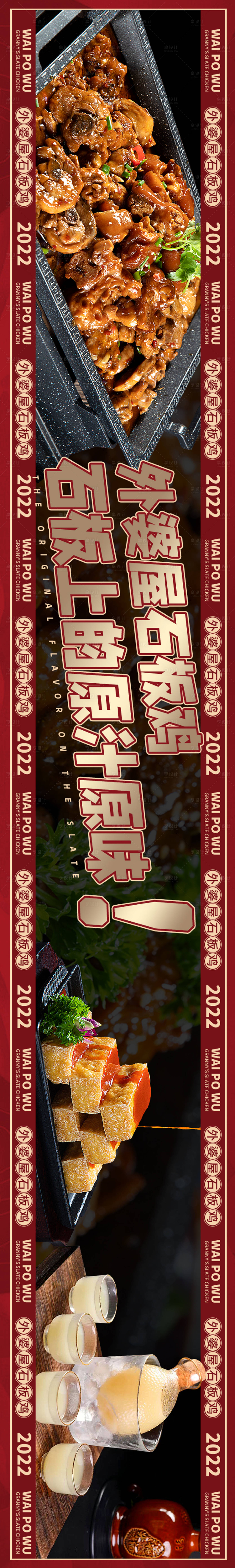 源文件下载【享设计】搜索编号：10870020649983839【石板鸡点评五图海报】