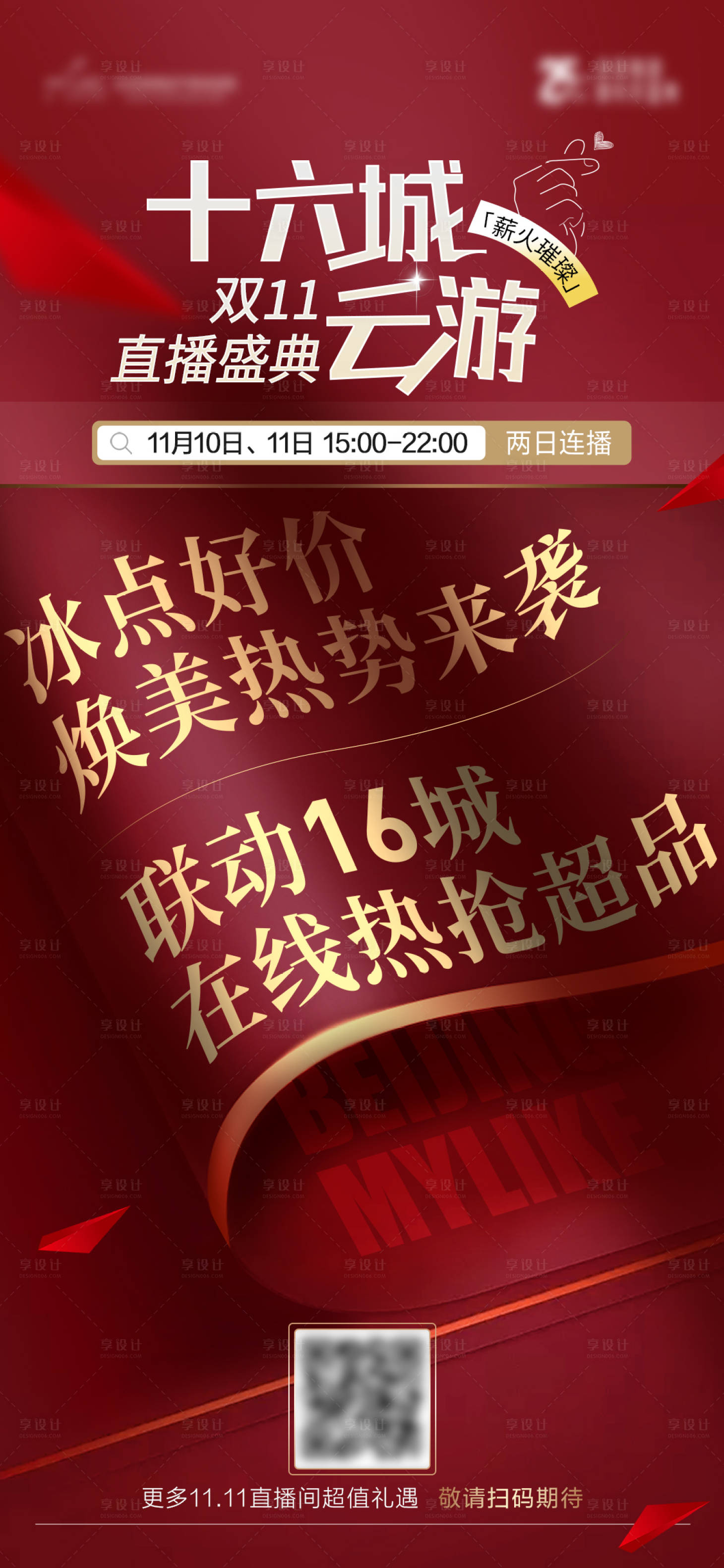 源文件下載【享設計】搜索編號：68460020321615255【雙11預售直播海報】
