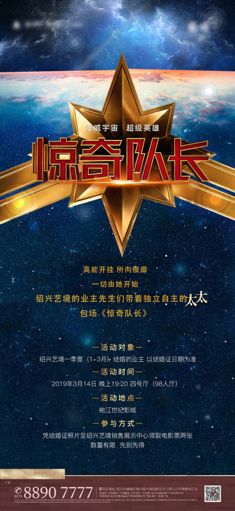 源文件下載【享設計】搜索編號：53210020155453569【房地產藍金隊長海報】