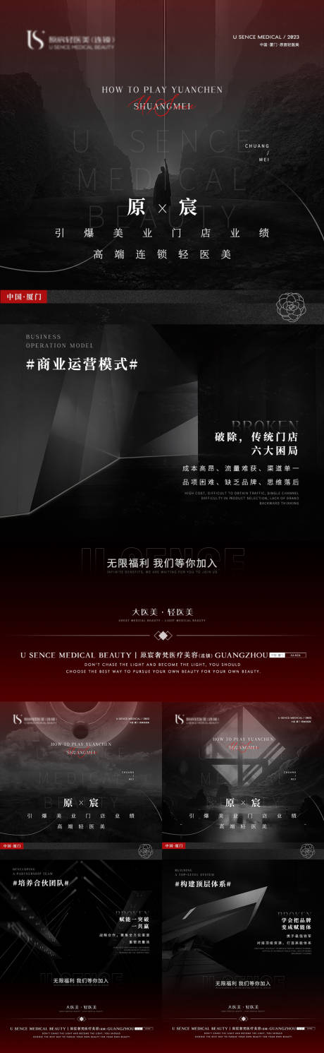 源文件下载【享设计】搜索编号：23850020462338264【轻医美造势势能海报】