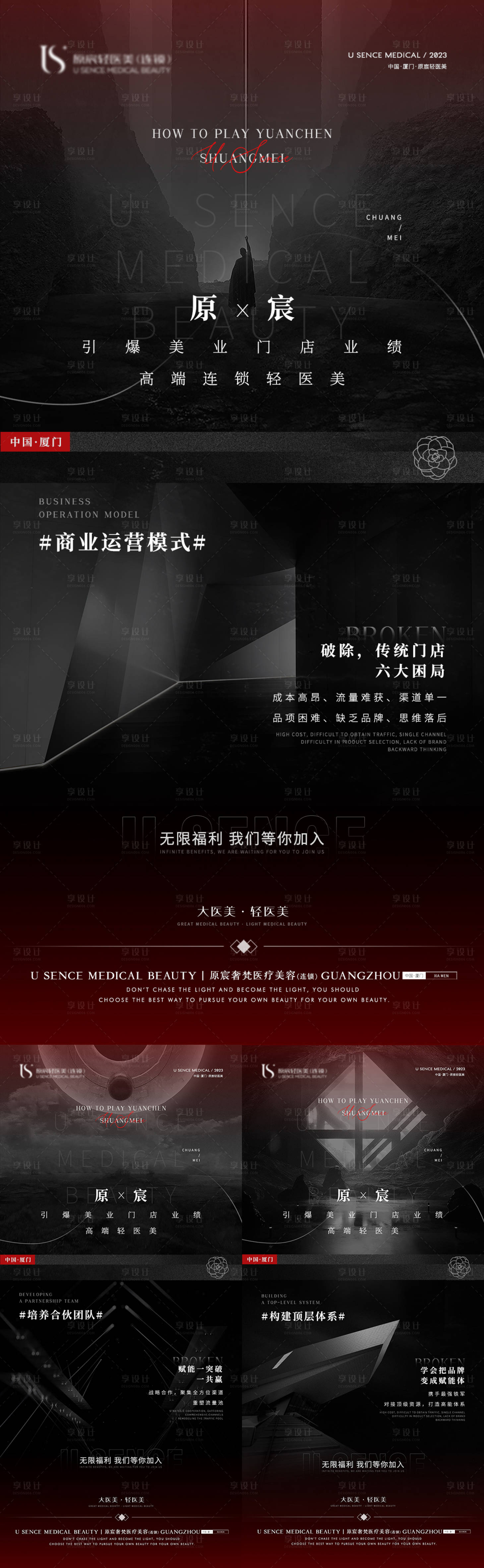 源文件下載【享設計】搜索編號：23850020462338264【輕醫美造勢勢能海報】