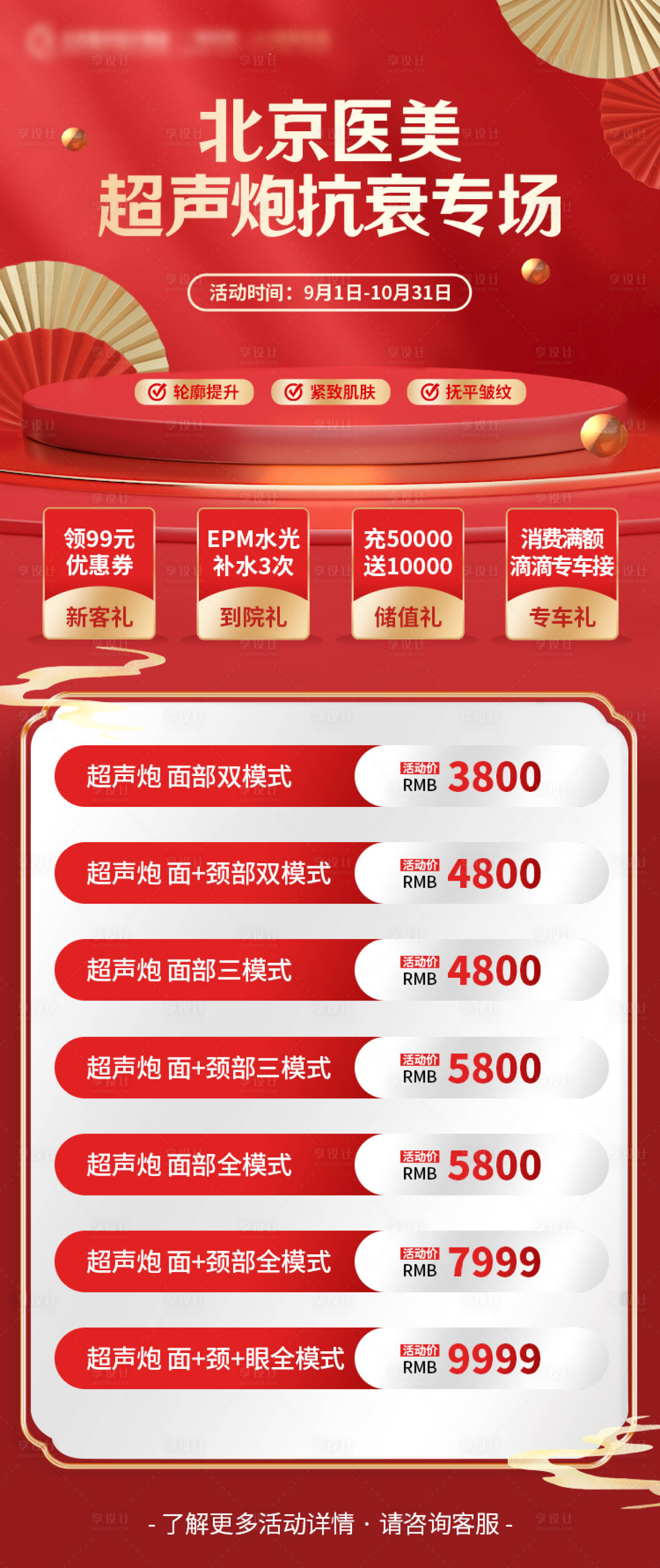 源文件下载【享设计】搜索编号：11020020211739141【抗衰专场红金海报】