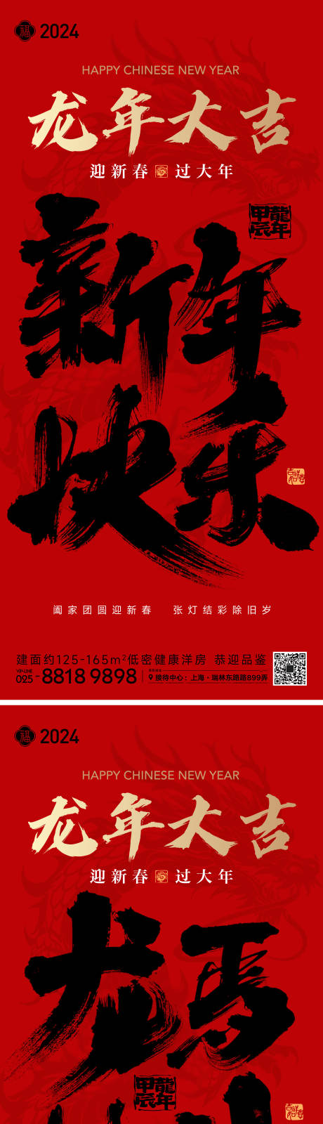 源文件下載【享設計】搜索編號：48010020571416893【龍年新年海報】