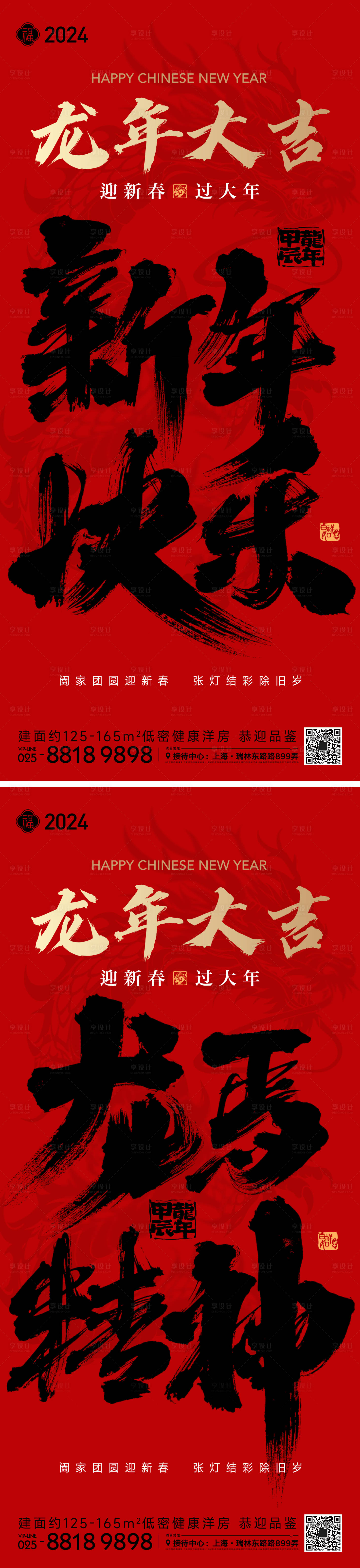 源文件下载【享设计】搜索编号：48010020571416893【龙年新年海报】