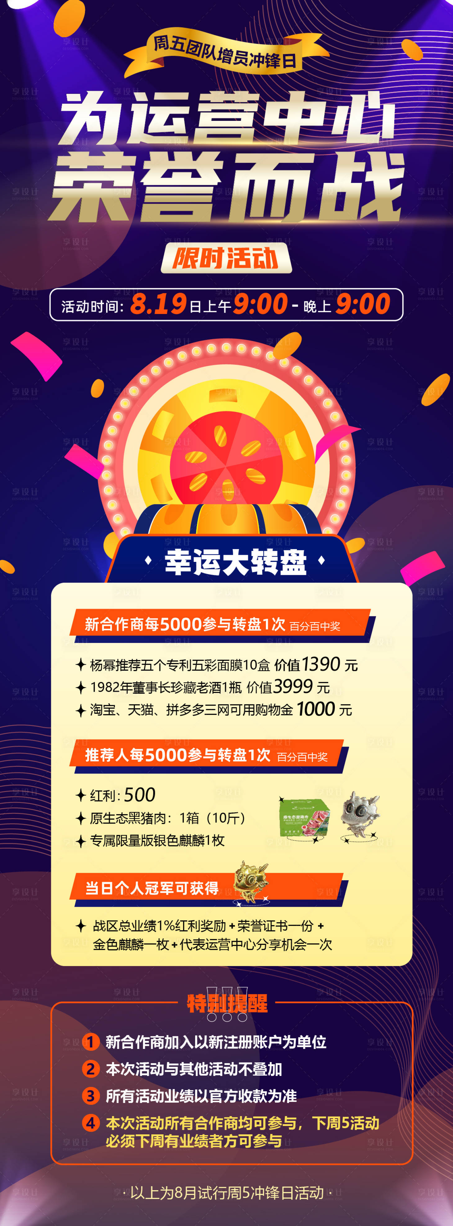 源文件下载【享设计】搜索编号：64120020550955683【活动预热奖品海报预告长图海报】