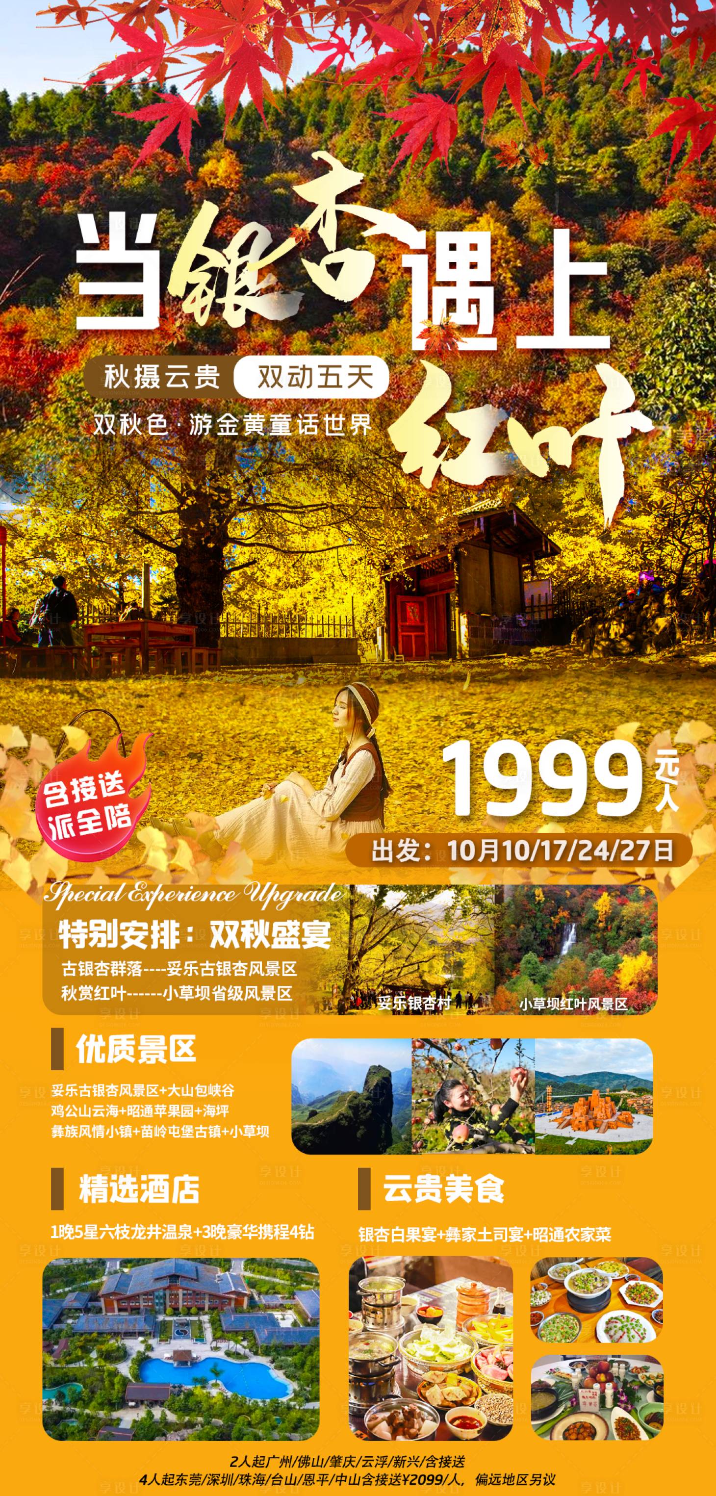 源文件下载【当银杏遇上红叶 】编号：23140020308369593