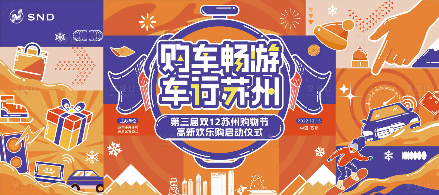 源文件下载【享设计】搜索编号：42120020285235269【购物节活动背景板】