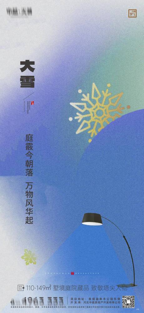 源文件下载【大雪节气海报 】编号：32210020631553965