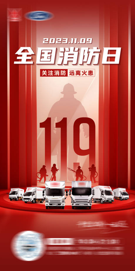 源文件下载【享设计】搜索编号：96410020285561478【全国消防日宣传海报】