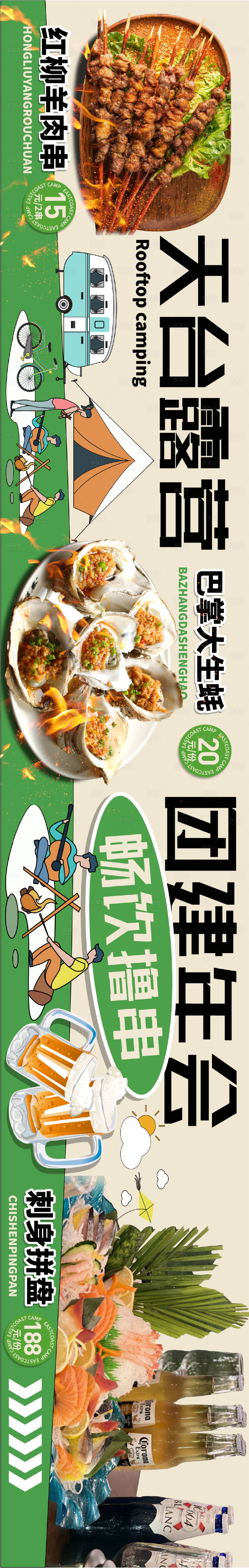 编号：20231112110630452【享设计】源文件下载-餐饮宣传海报