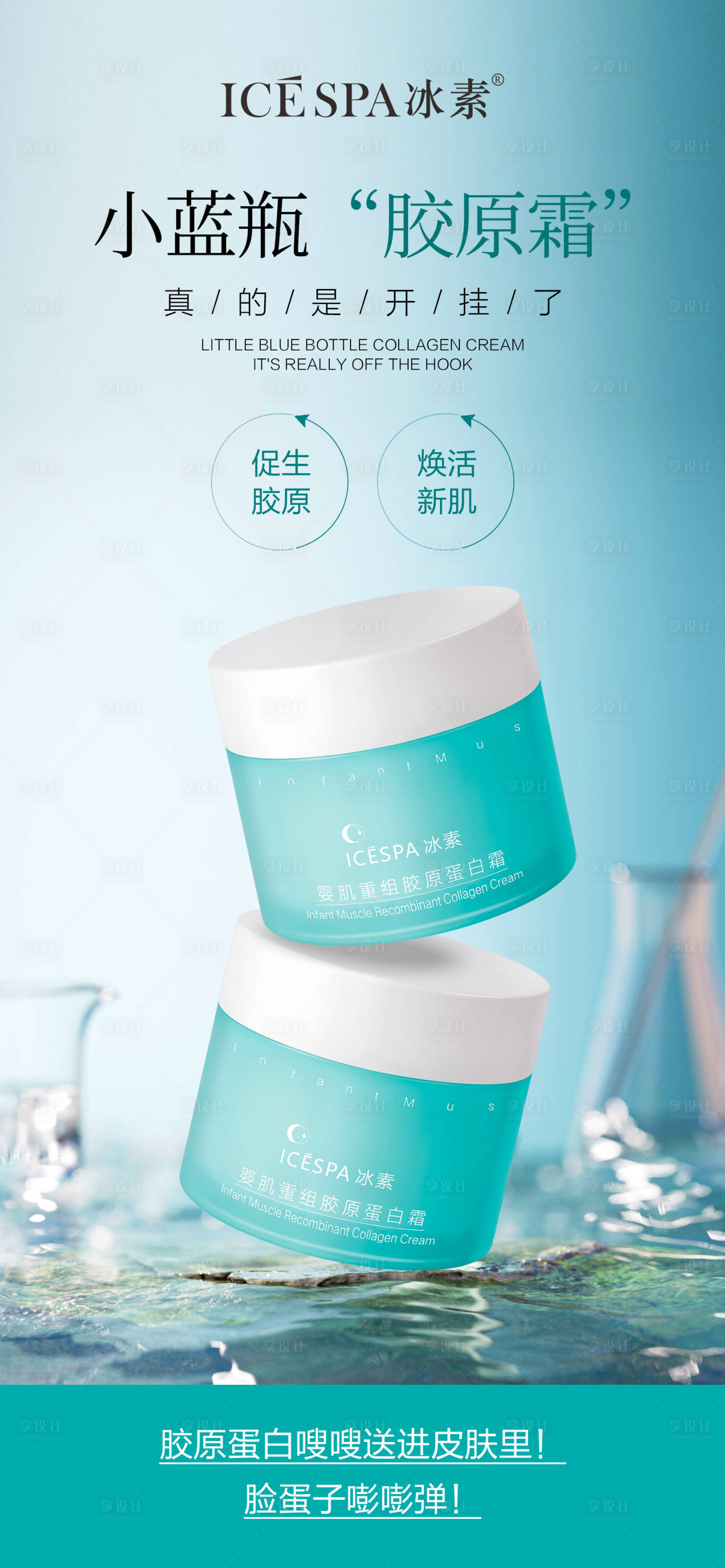 源文件下載【享設計】搜索編號：70470020698784176【醫美化妝品海報】