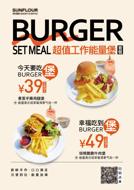 源文件下載【套餐海報】編號：42590020484992996