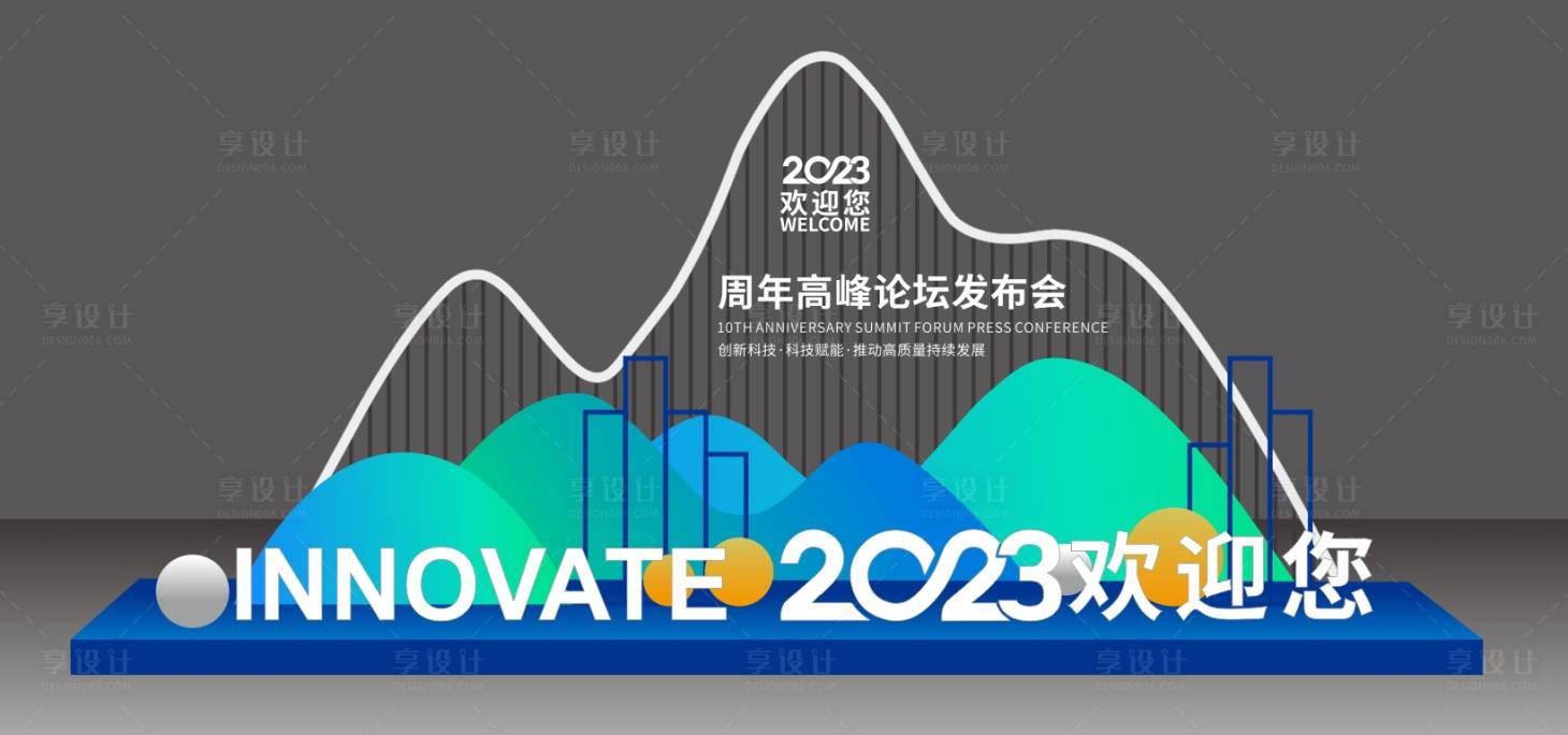 源文件下載【享設計】搜索編號：10860020559158465【會議慶典造型美陳堆頭】