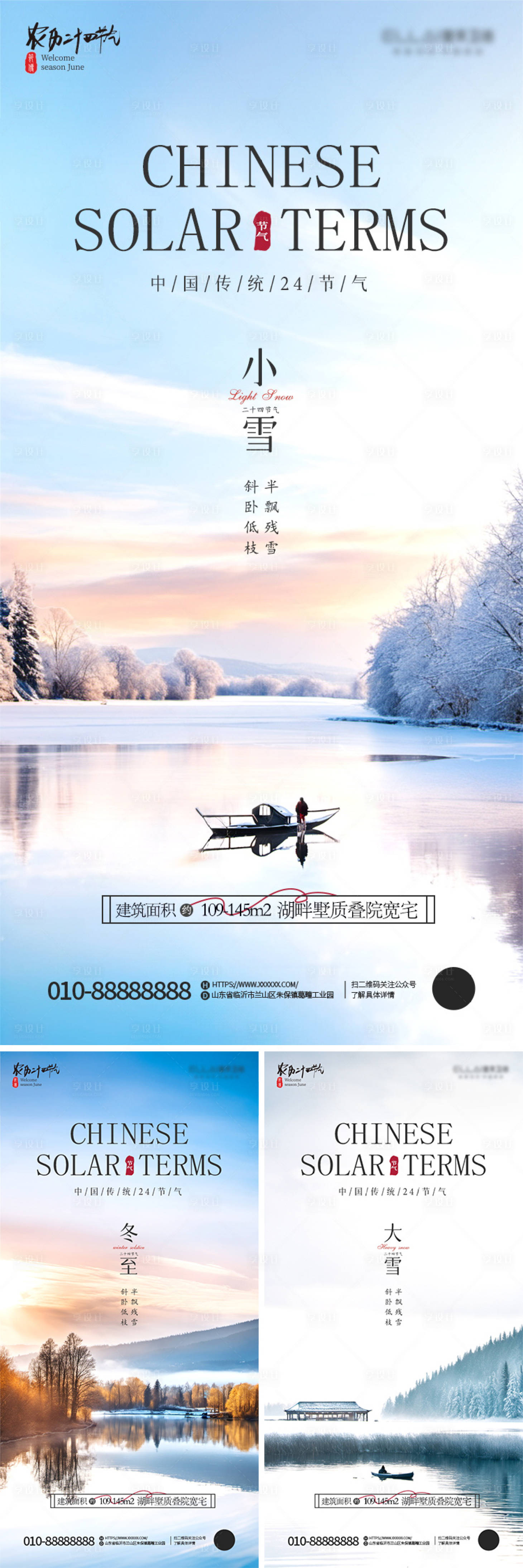 源文件下載【房地產小雪大雪冬至節氣海報】編號：34360020311733527