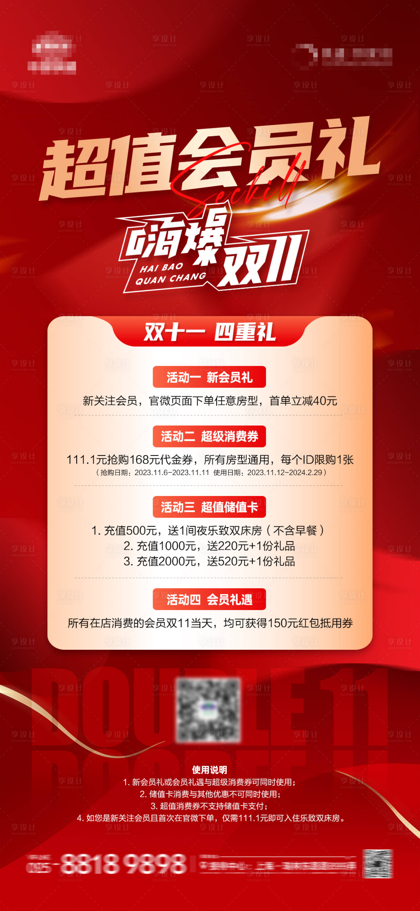 源文件下载【酒店双11会员礼海报】编号：13570020240908643