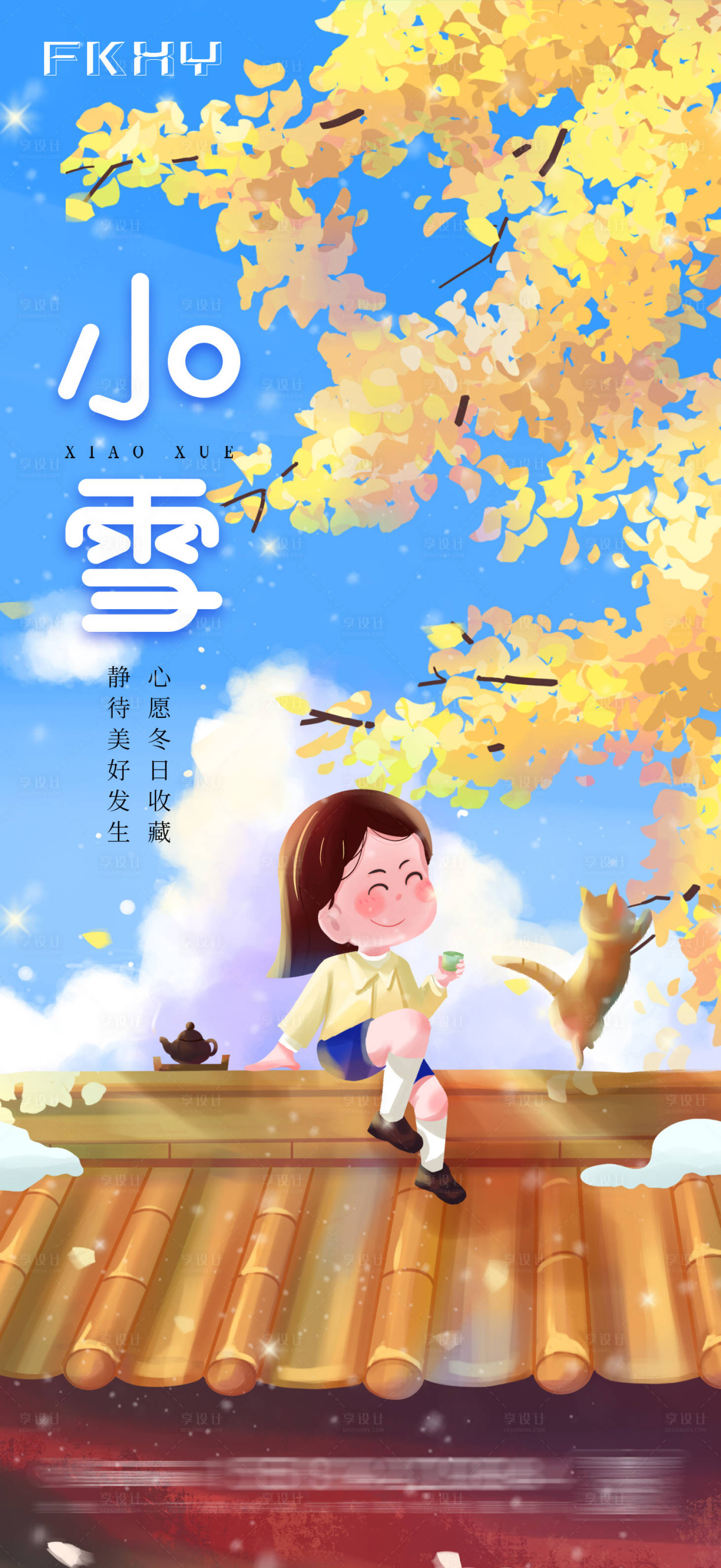源文件下載【小雪節日海報】編號：83030020310095268
