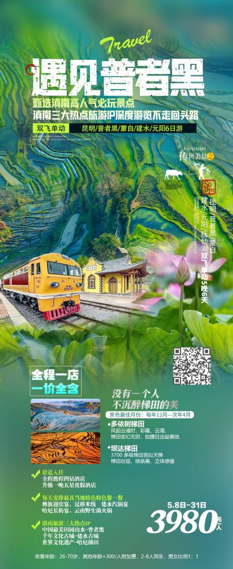 源文件下载【普者黑旅游海报】编号：69530020217142573