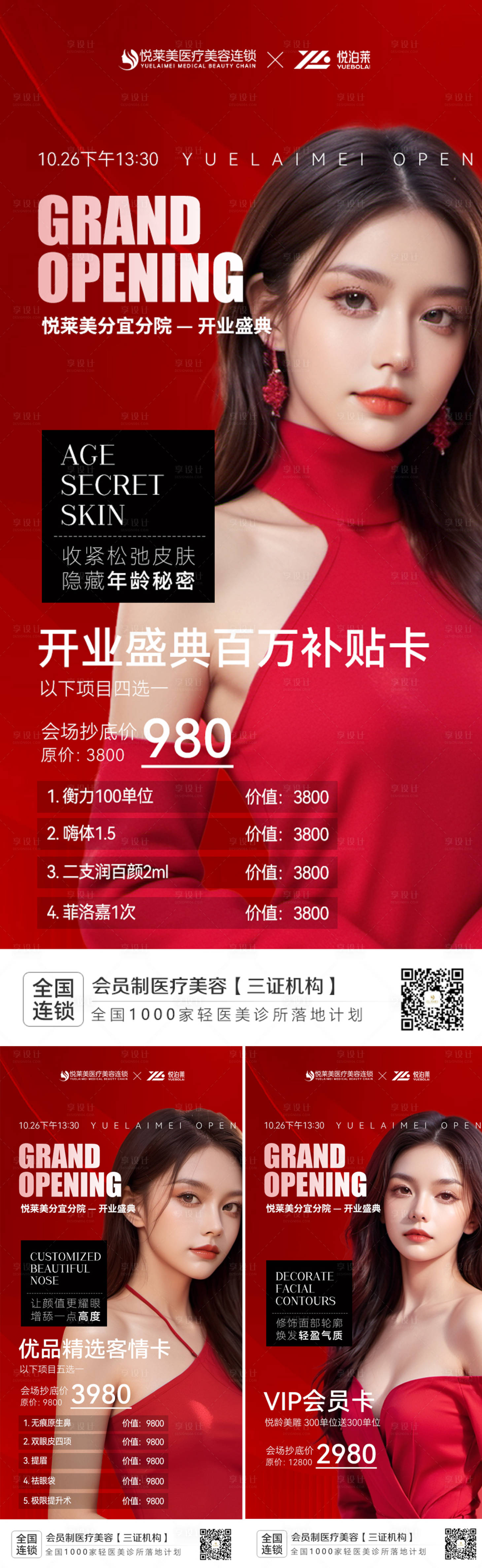 源文件下载【医美活动项目卡】编号：15590020348544859