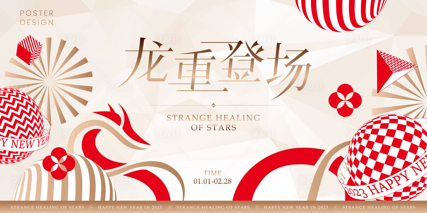 源文件下載【享設計】搜索編號：50260020136597465【摩登輕奢藝術龍年主題新年主畫面】