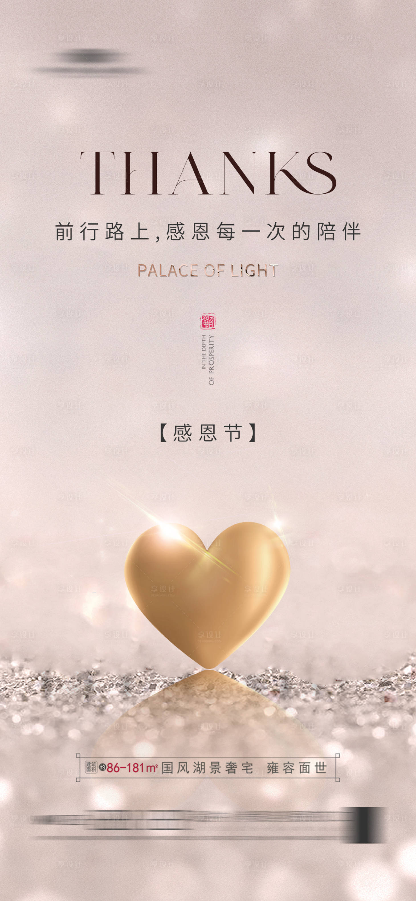 源文件下载【享设计】搜索编号：91780020305332139【地产感恩节海报】