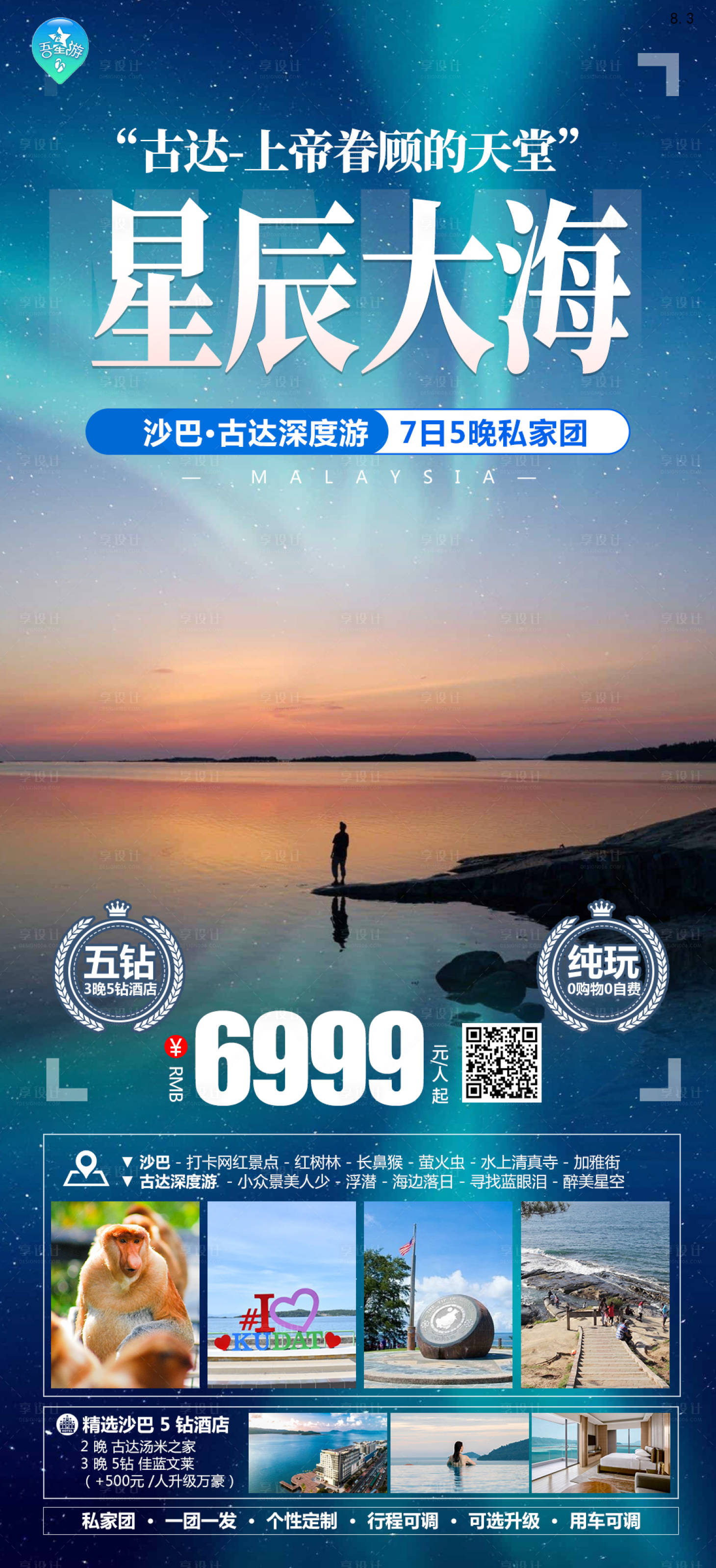 源文件下載【享設計】搜索編號：73830020259801693【古達旅游海報】