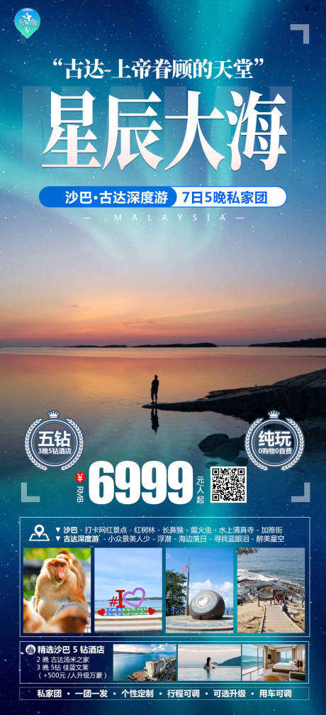 源文件下载【古达旅游海报】编号：20231107163143338