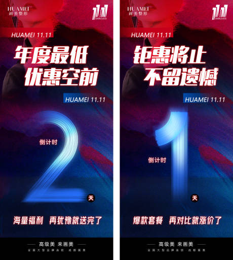 源文件下载【享设计】搜索编号：11890020290873406【医美倒计时海报】