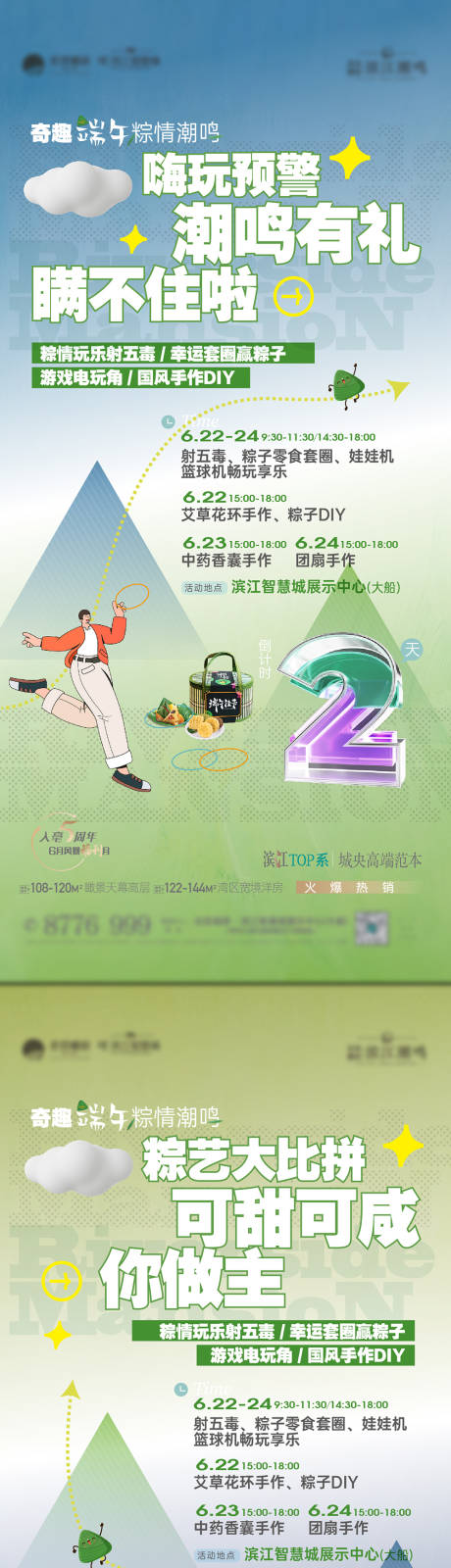 源文件下载【端午节节日海报（EPS用AI打开）】编号：17060020644888816