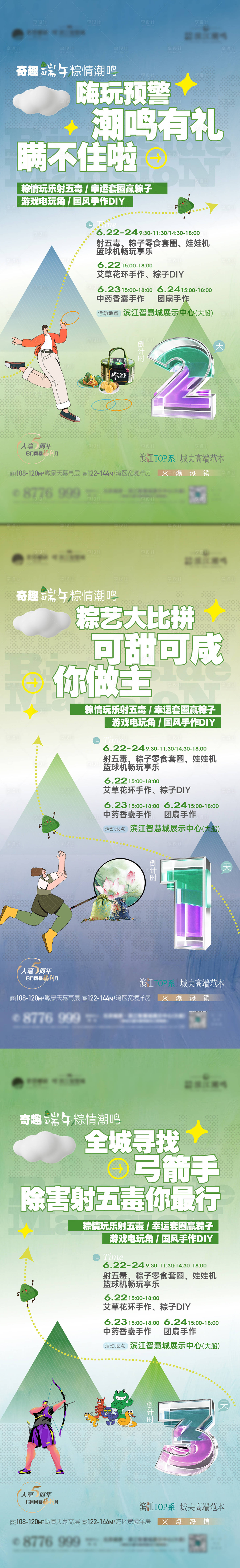 源文件下載【享設計】搜索編號：17060020644888816【端午節節日海報（EPS用AI打開）】