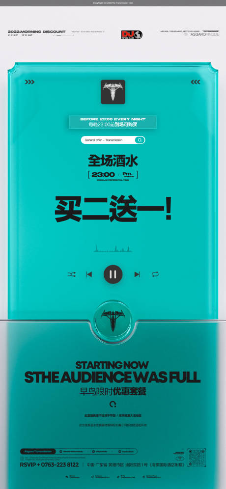 源文件下载【酒吧夜店邀约酒水简约海报】编号：99530020356271947
