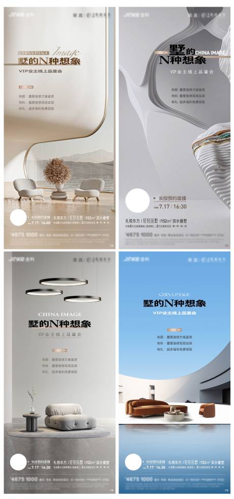 源文件下载【别墅价值点系列海报】编号：30440020461355761