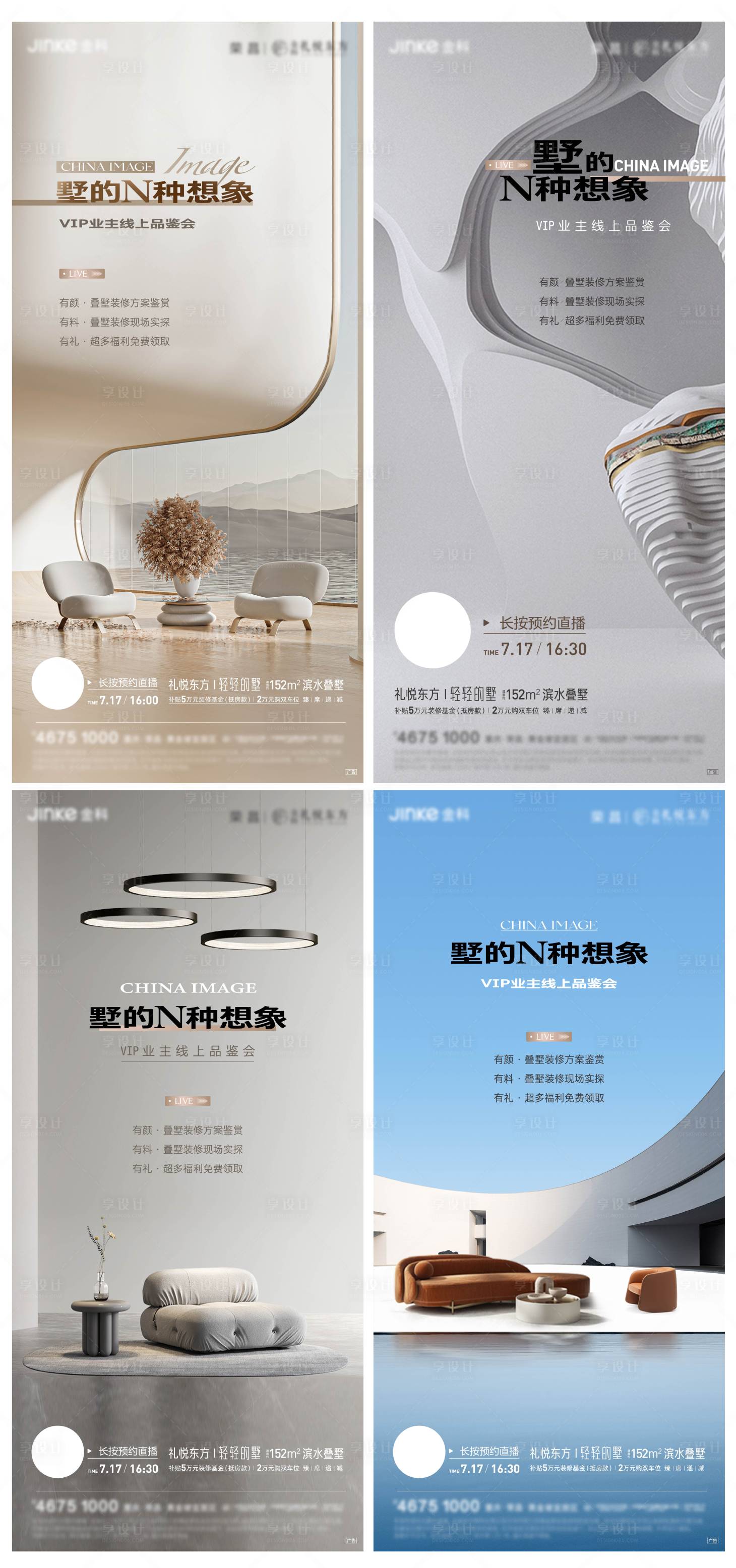 源文件下载【享设计】搜索编号：30440020461355761【别墅价值点系列海报】
