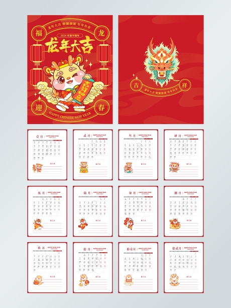 源文件下载【2024年龙年日历】编号：54460020685035996