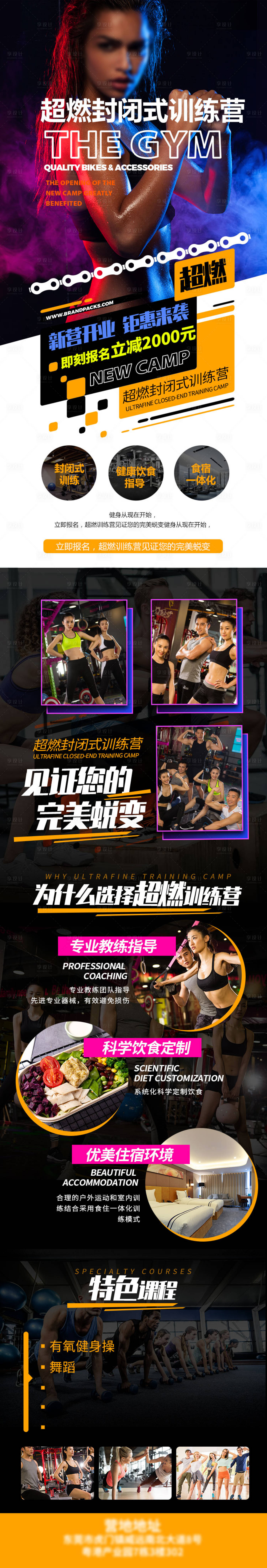 源文件下载【享设计】搜索编号：83310020476899947【健身训练长图】