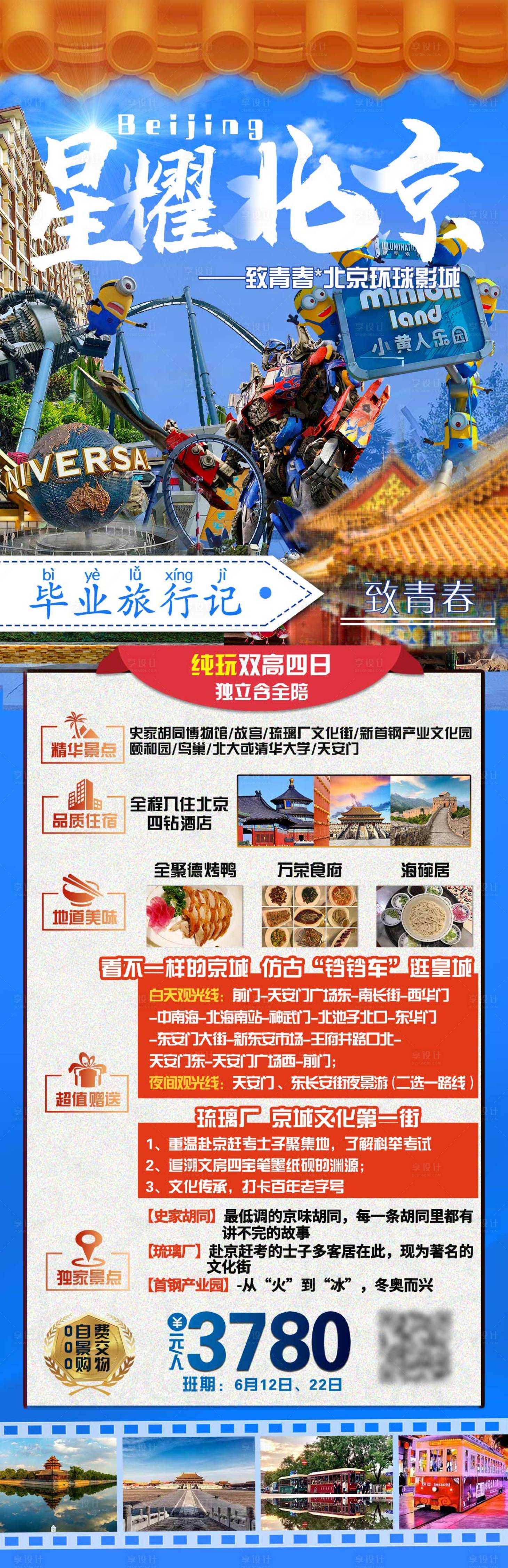 源文件下載【享設計】搜索編號：55660020557241744【星耀北京】