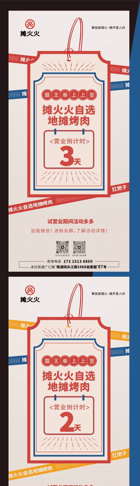 源文件下载【倒计时海报】编号：48560020457048485