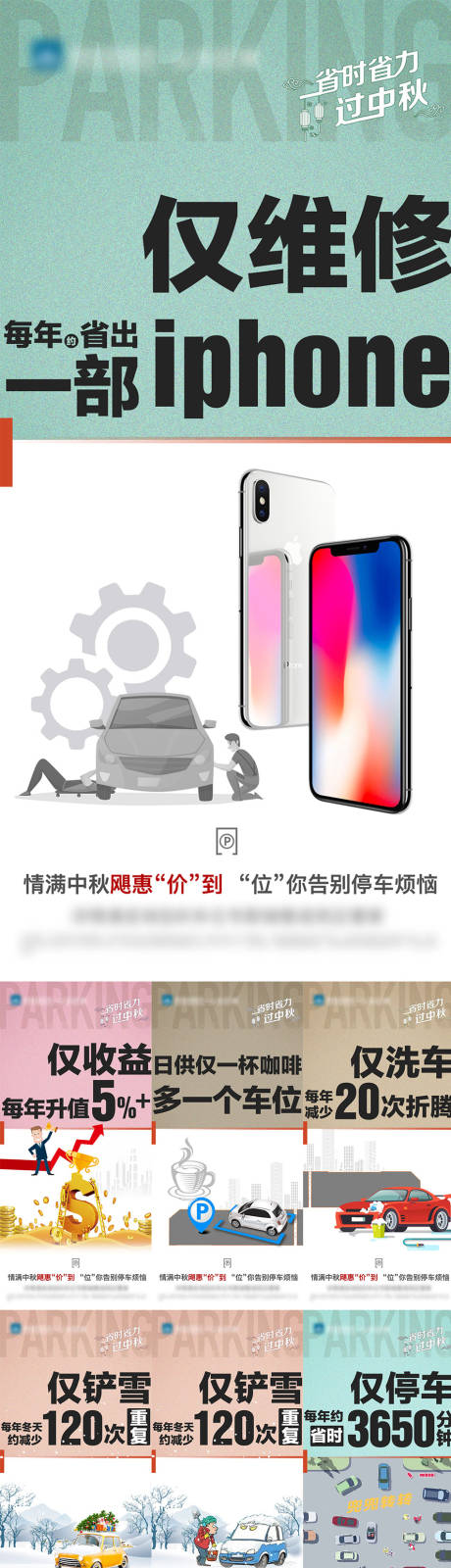 源文件下载【地产中秋车位活动系列海报】编号：72460020556227114