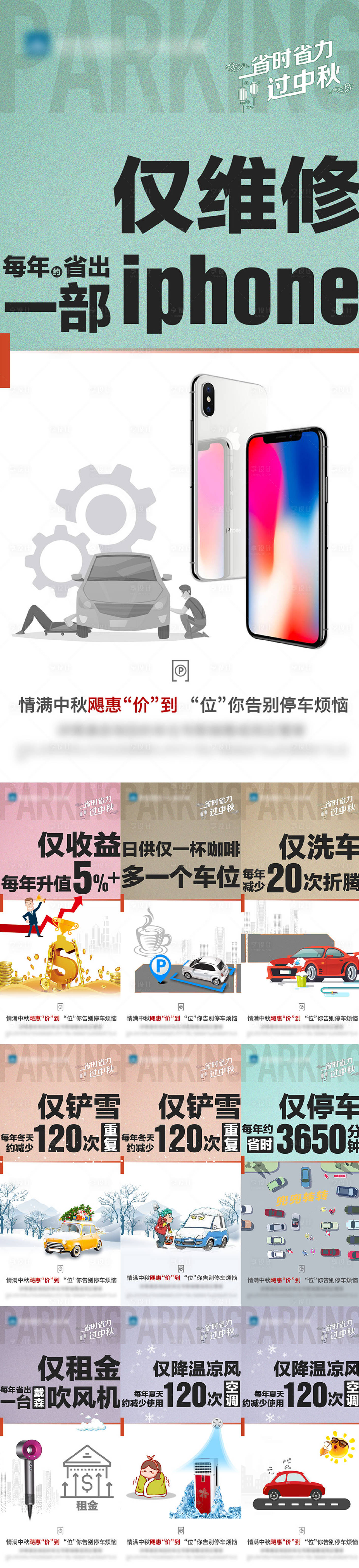 源文件下载【享设计】搜索编号：72460020556227114【地产中秋车位活动系列海报】