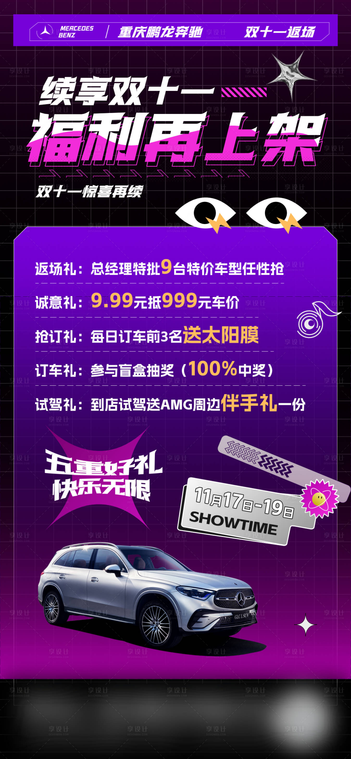 源文件下载【享设计】搜索编号：77100020422306675【汽车双十一返场海报】