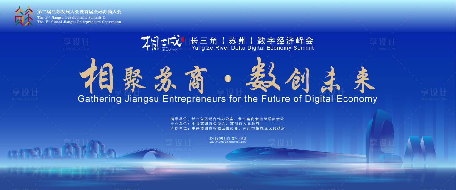 源文件下載【享設(shè)計】搜索編號：30500020365068702【長三角數(shù)字經(jīng)濟(jì)峰會】