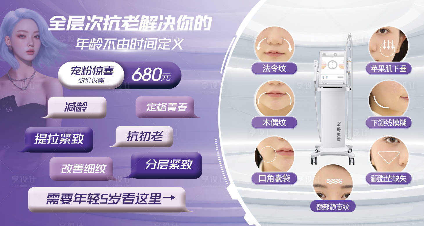 源文件下載【美業超聲炮活動KVA板 】編號：59920020496066859