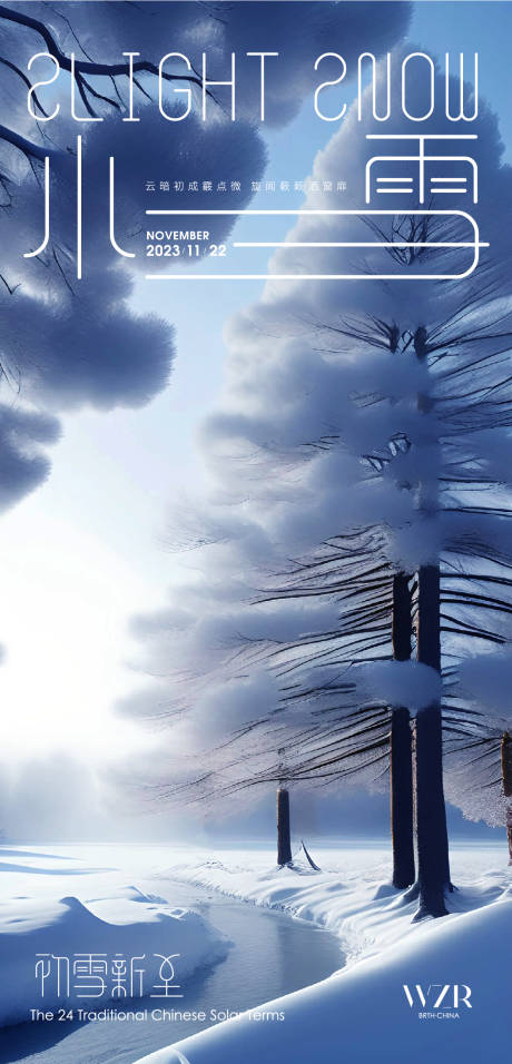 源文件下载【小雪节气海报】编号：93830020501349317