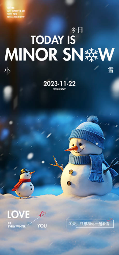 源文件下载【小雪海报】编号：30290020384597349