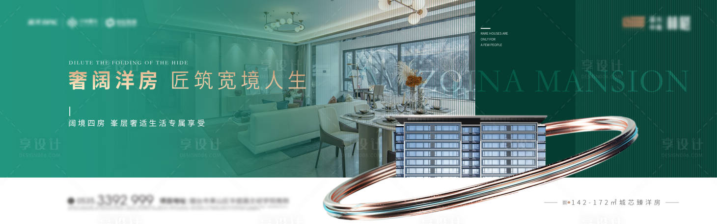 源文件下载【享设计】搜索编号：98130020501446208【精致高端地产主形象】