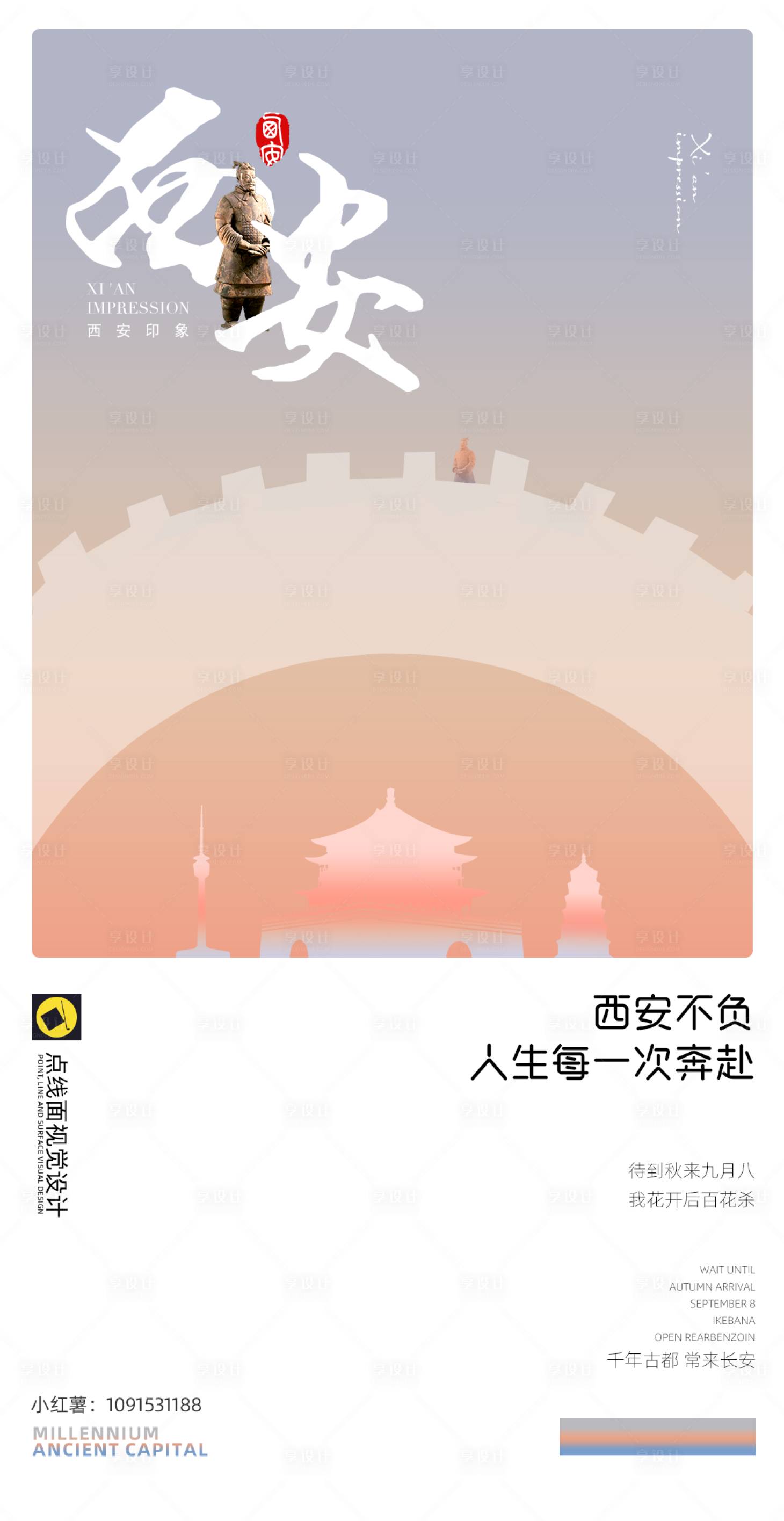 源文件下载【享设计】搜索编号：18250020182724895【西安文旅海报】