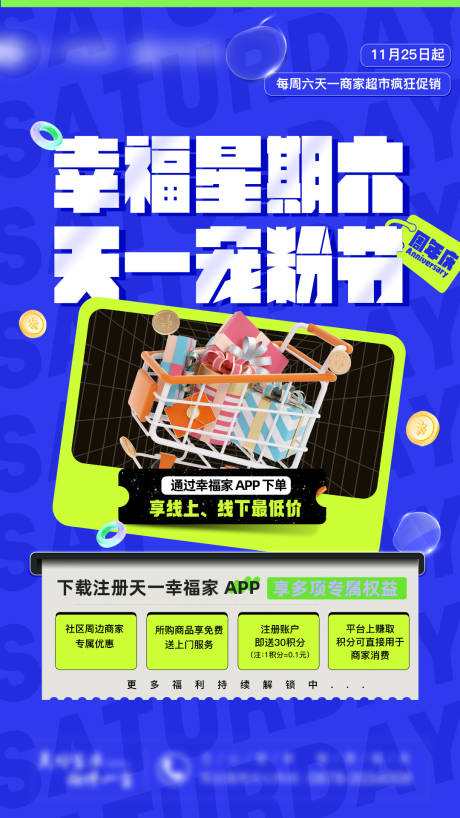 源文件下载【宠粉节购物海报】编号：48890020573428505