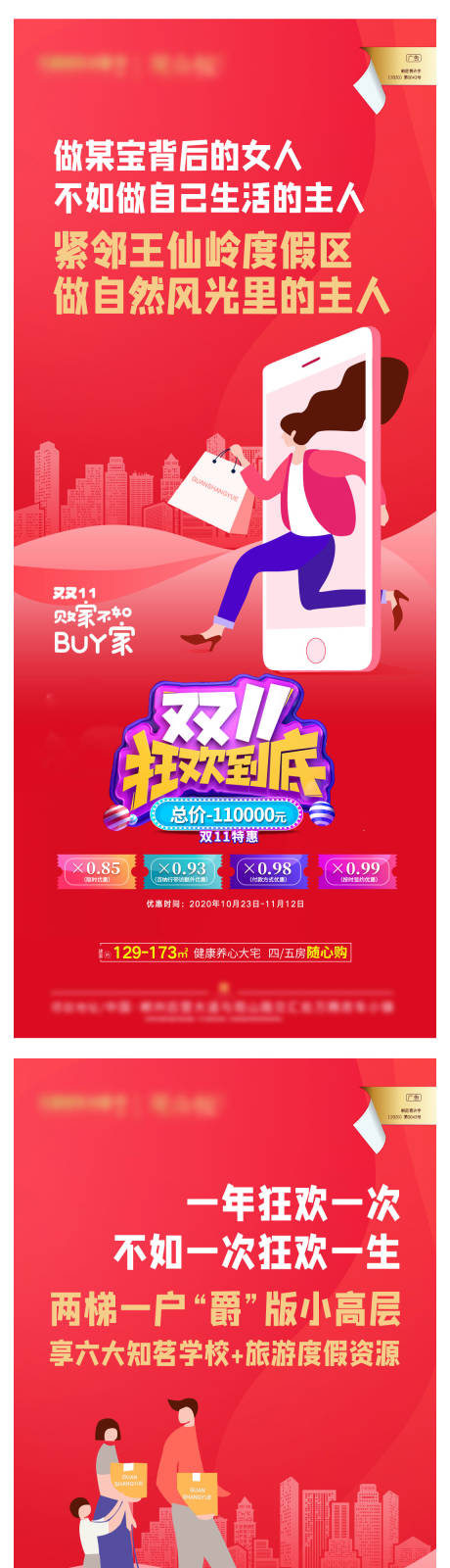 源文件下载【双十一借势系列海报】编号：45880020183343188