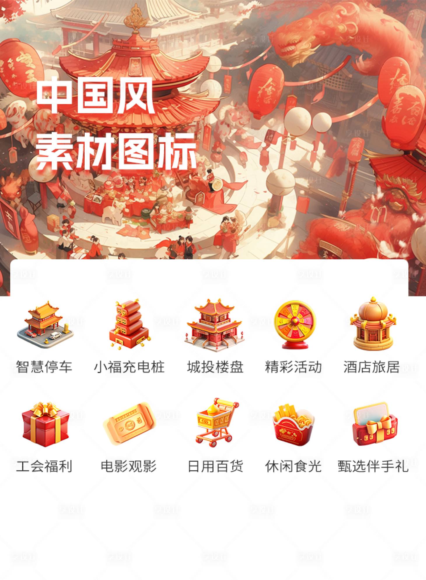 源文件下載【享設(shè)計(jì)】搜索編號：93970020435642638【春節(jié)圖標(biāo)】