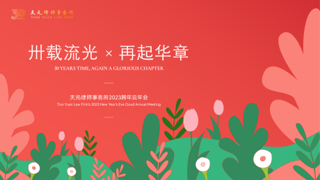 源文件下载【周年庆典海报】编号：70750020493642628