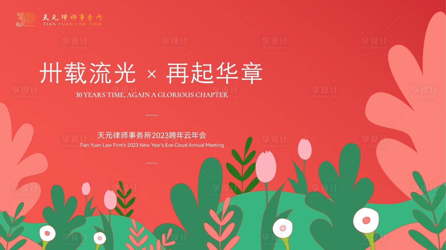 源文件下载【周年庆典海报】编号：70750020493642628